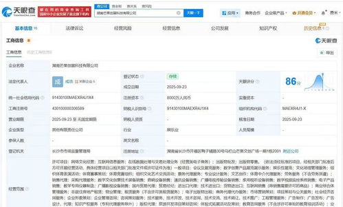 芒果超媒成立创展科技公司，布局互联网信息服务新赛道